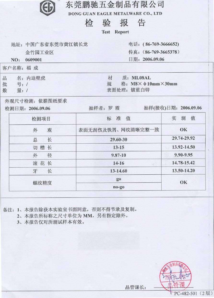 鹏驰检验报告样本