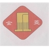 河北省电焊机股份有限公司异型紧固件分公司