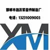 邯郸市雄茂紧固件制造有限公司
