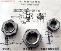 六角焊接螺母