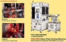 供应精密电子螺丝、手机螺丝玻璃盘式影像筛选机（PSG - 2500） 