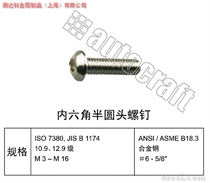 内六角半圆头