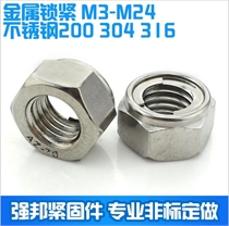304不锈钢金属锁紧螺母 DIN980 金属自锁螺母GB6184  201金属防松螺帽M3-M24