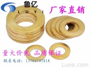 黄铜垫圈,华人螺丝网提供各种黄铜垫圈报价、