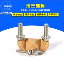 不锈钢法兰螺栓 紧固件厂家 专业生产 汽摩螺栓 六角螺栓