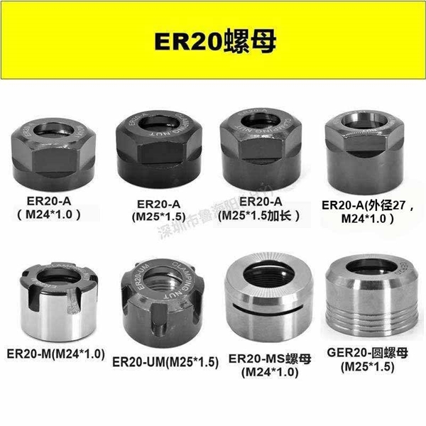 ER20螺帽A型M型UM型 ER压帽 数控刀柄螺丝 刀杆螺帽 延长杆螺母