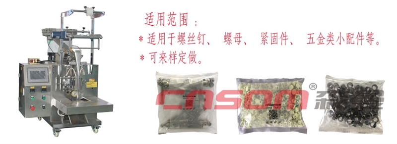 广州智能全自动垫片螺母包装机