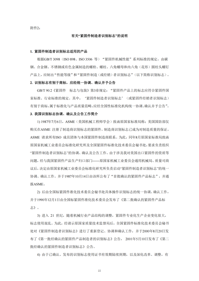 经确认的紧固件制造者识别标�?公告11号_23.png