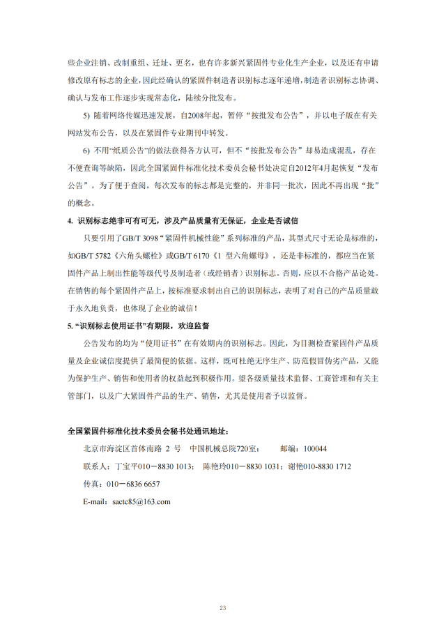 经确认的紧固件制造者识别标�?公告11号_24.png