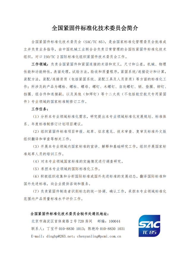 经确认的紧固件制造者识别标�?公告11号_25.png