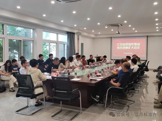 江苏省机械行业协会紧固件分会2.jpg