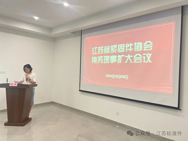 江苏省机械行业协会紧固件分会4.jpg