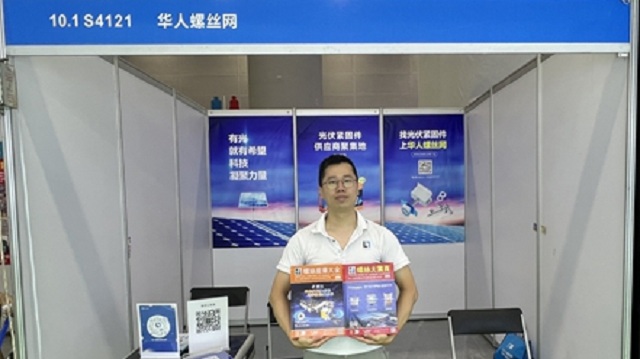 2024世界太阳能光伏暨储能产业博览�?.jpg