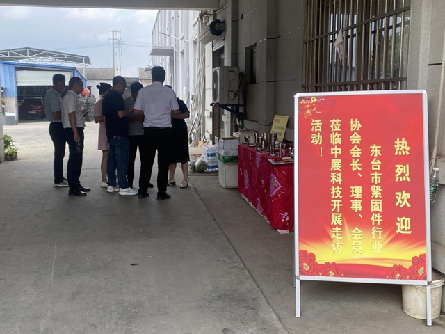 东台市紧固件行业协会开展会员走访活�?5.jpg