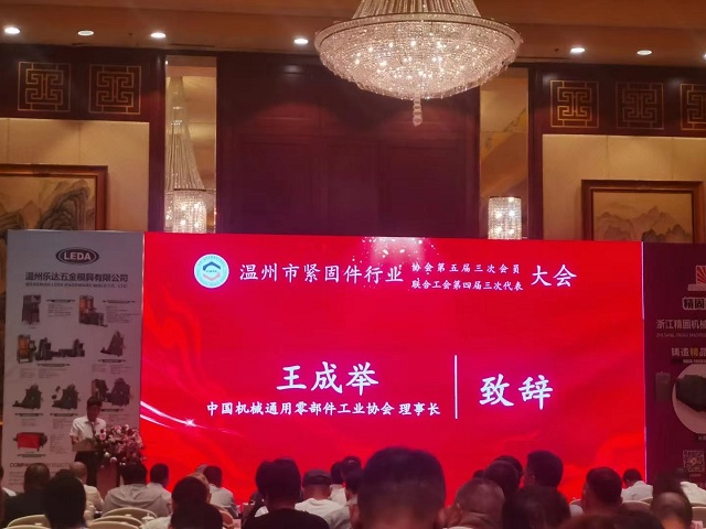 温州市紧固件行业协会7.jpg