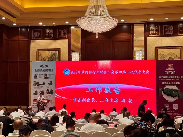 温州市紧固件行业协会4.jpg