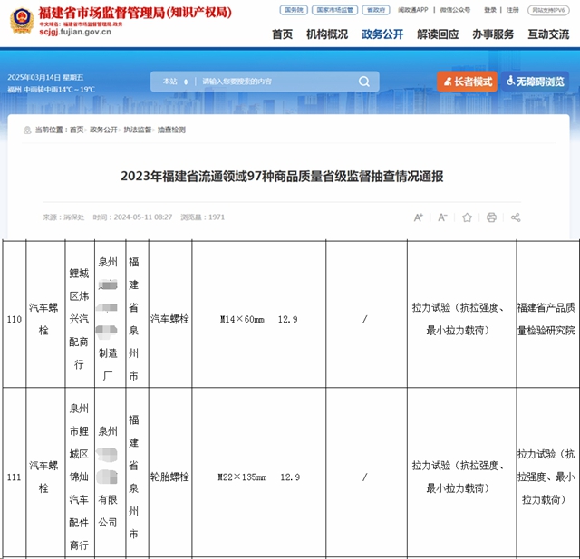3·15 螺丝质量也该重视起来了!4.jpg 3·15 螺丝质量也该重视起来了!4.jpg