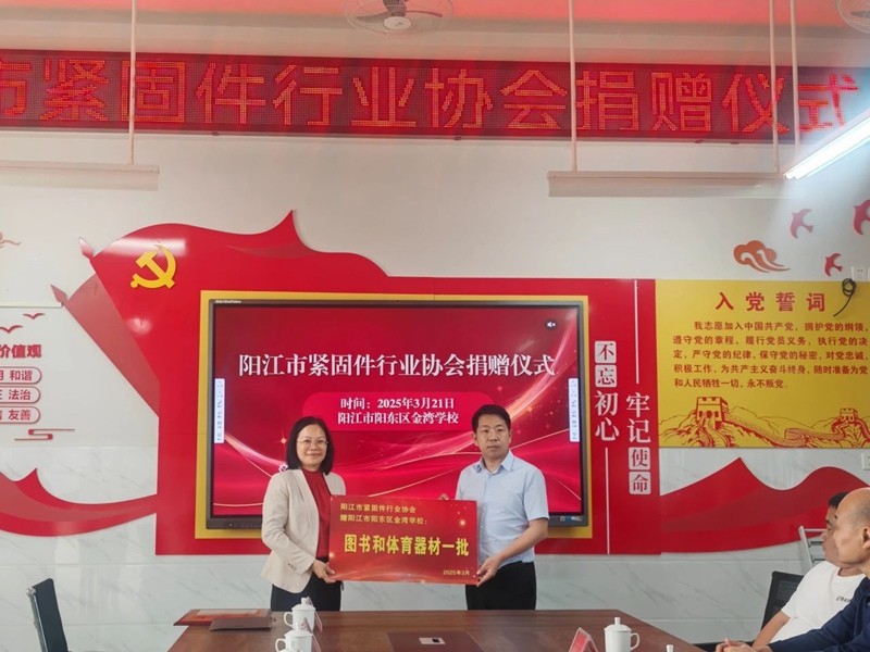 阳江市紧固件行业协会3.jpg
