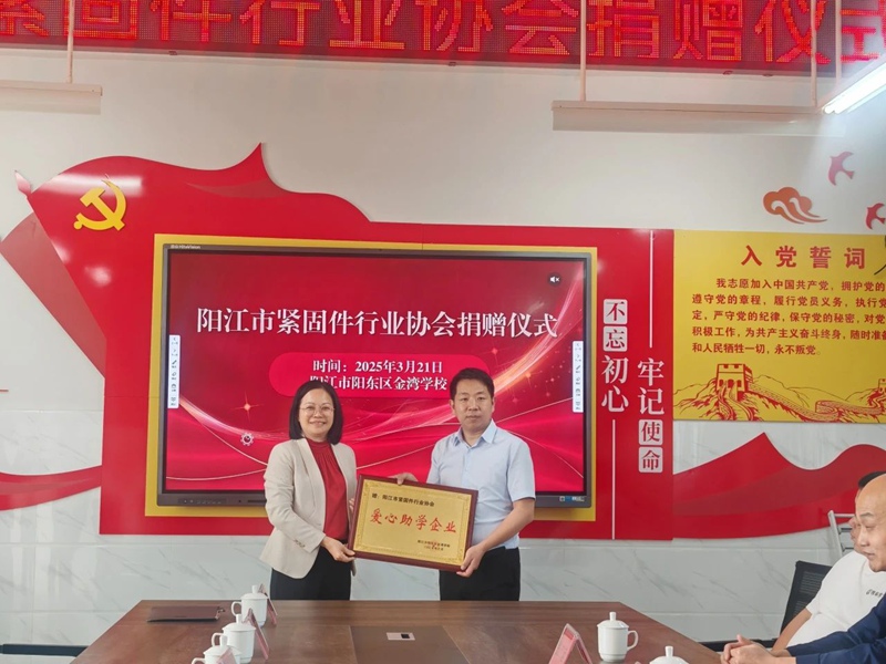 阳江市紧固件行业协会4.jpg