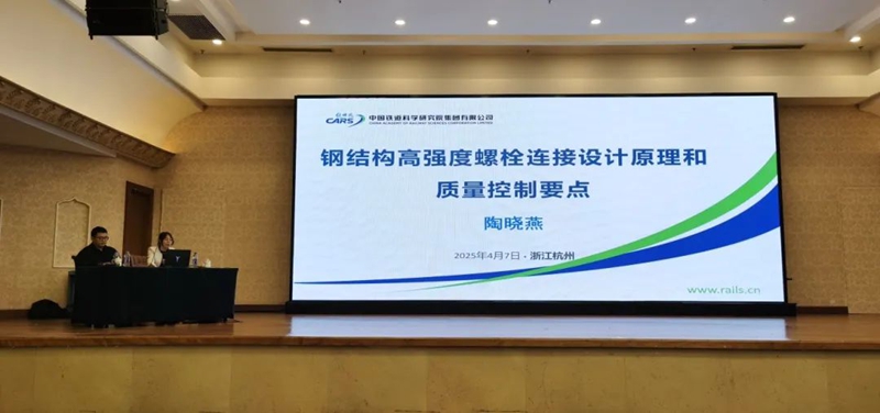 2025年钢结构用紧固件标准宣贯会议在杭州成功召开3.jpg 2025年钢结构用紧固件标准宣贯会议在杭州成功召开3.jpg