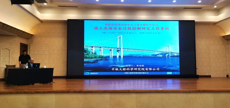 2025年钢结构用紧固件标准宣贯会议在杭州成功召开6.jpg 2025年钢结构用紧固件标准宣贯会议在杭州成功召开6.jpg