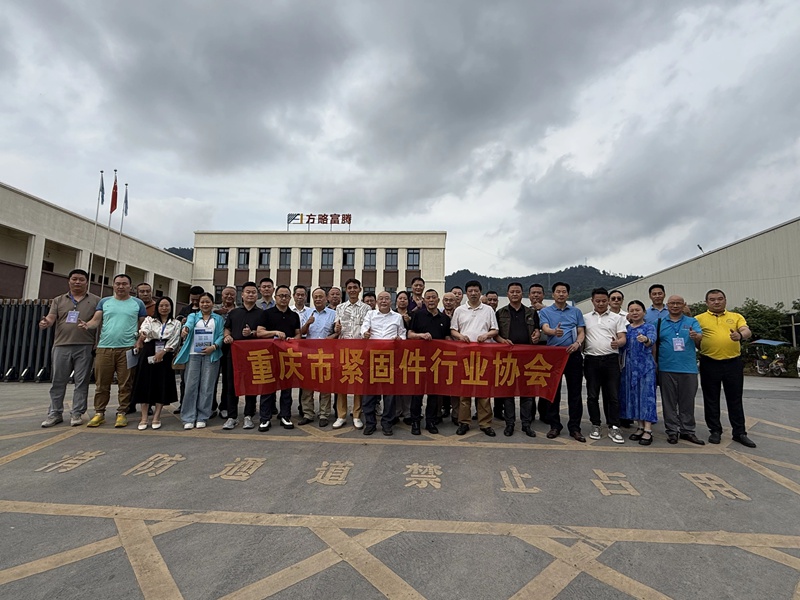 东莞市紧固件行业协会04.jpg