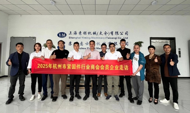 杭州市紧固件行业商会8.jpg 杭州市紧固件行业商会8.jpg