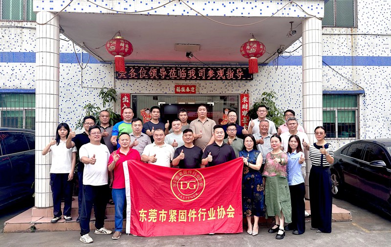 东莞紧固件行业协�?.jpg