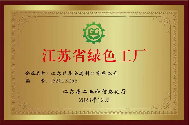 绿色工厂认证.jpg