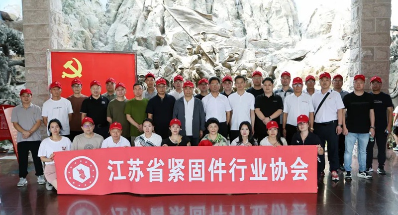 江苏省紧固件行业协会4.jpg 江苏省紧固件行业协会4.jpg