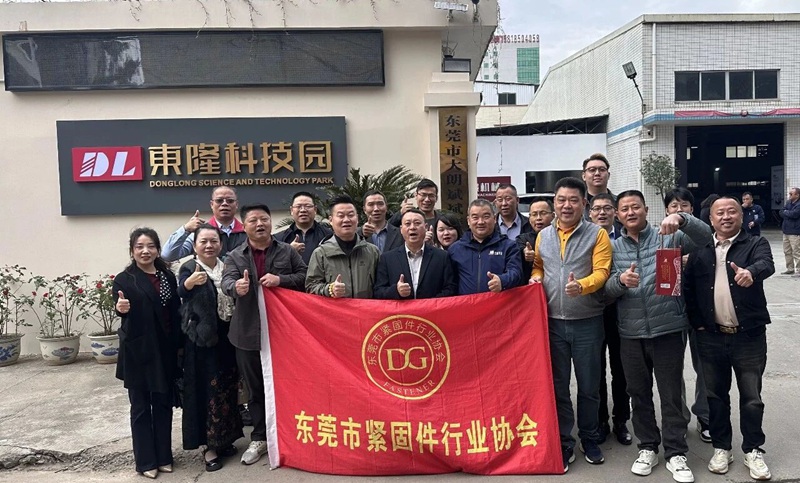 东莞市紧固件行业协会3.jpg