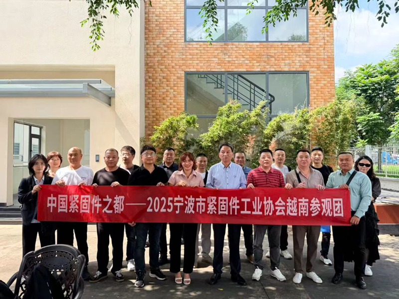 宁波市紧固件工业协会3.jpg 宁波市紧固件工业协会3.jpg