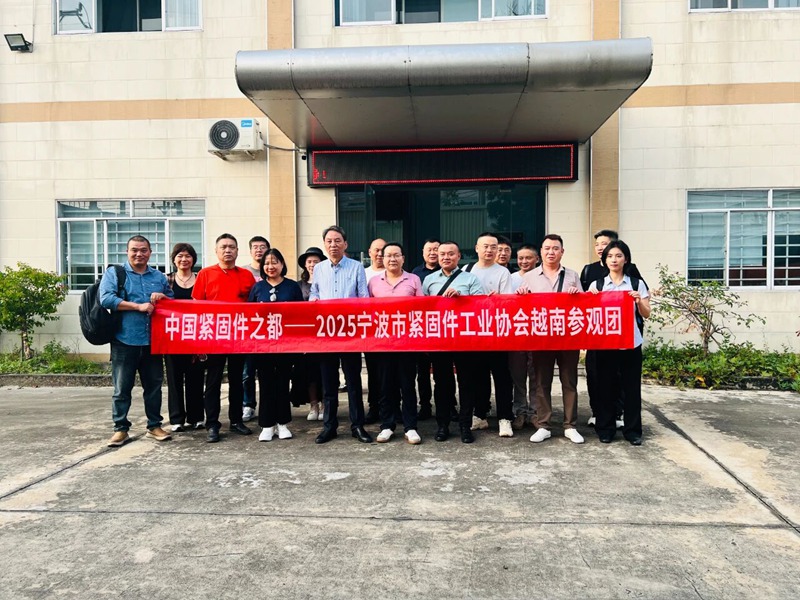 宁波市紧固件工业协会4.jpg 宁波市紧固件工业协会4.jpg