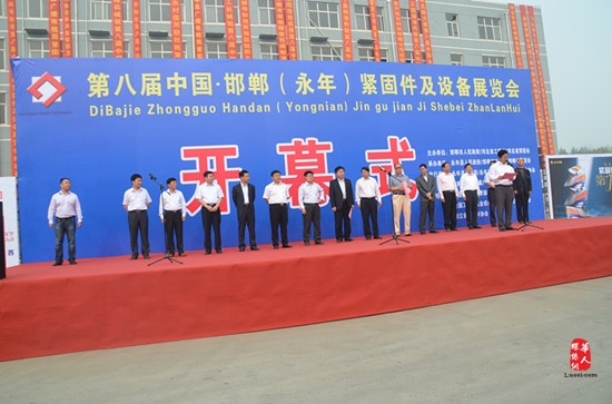 第八届邯郸（永年）紧固件及设备展览会盛大开幕