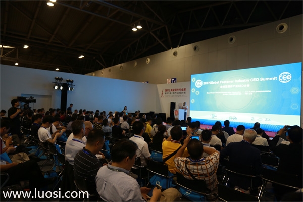 2017全球紧固件产业CEO大会在上海隆重召开