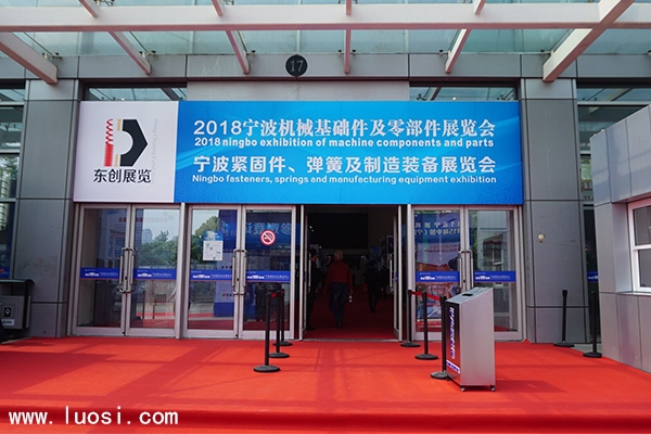 第15届宁波紧固件、弹簧及制造装备展览会圆满落幕