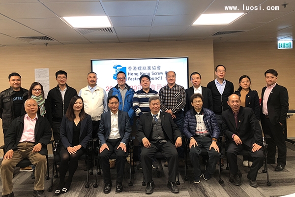 香港螺丝业协会2019-2020年度会员大会暨第九届理事会选举大会在今日召开
