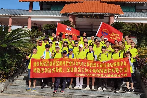 “携手并进，坚固未来”深圳市紧固件行业协会公益徒步活动圆满举办