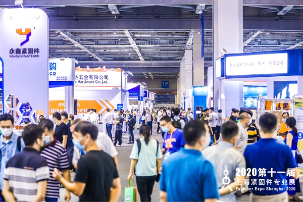 2020 第十一届上海紧固件专业展于8月18日盛大开幕