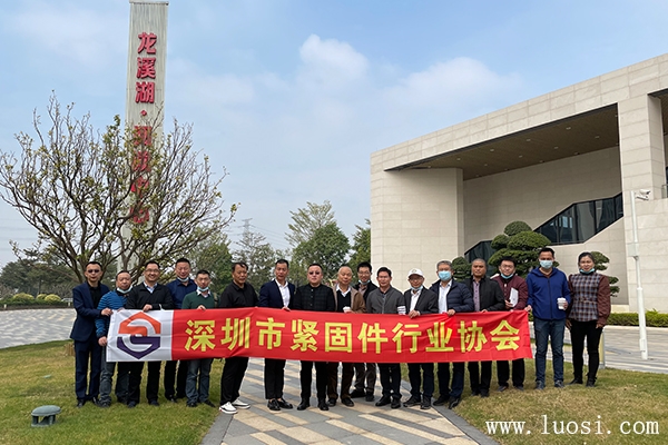 深圳市紧固件行业协会赴江门、珠海产业新城参观考察