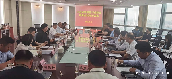 江苏省紧固件行业协会常务副会长办公会议在常熟市标准件厂有限公司召开