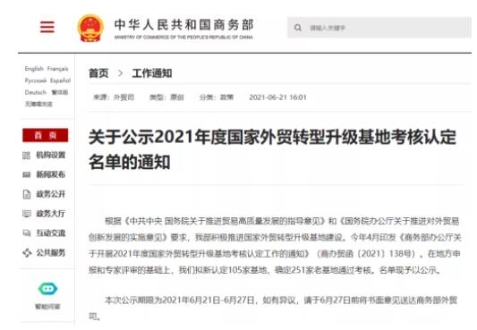 邯郸市永年区国家外贸转型升级基地（紧固件）成功通过国家考核