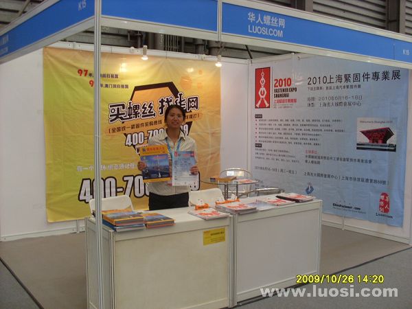 华人螺丝网登陆2009亚洲国际动力传动与