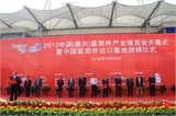2012中国（嘉兴）紧固件产业博览会成功举办