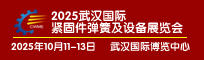 武汉紧固件展