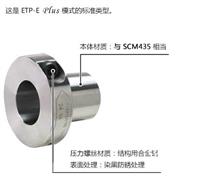 直销替代ETP轴锁止三木普利ETP-E/T/A/H