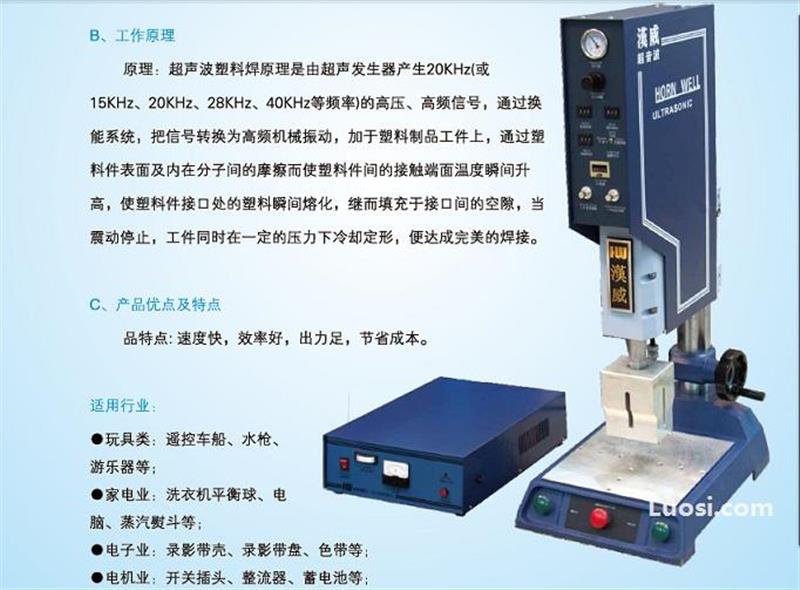 四川汉威超声波塑胶产品焊接机成都汉荣机械