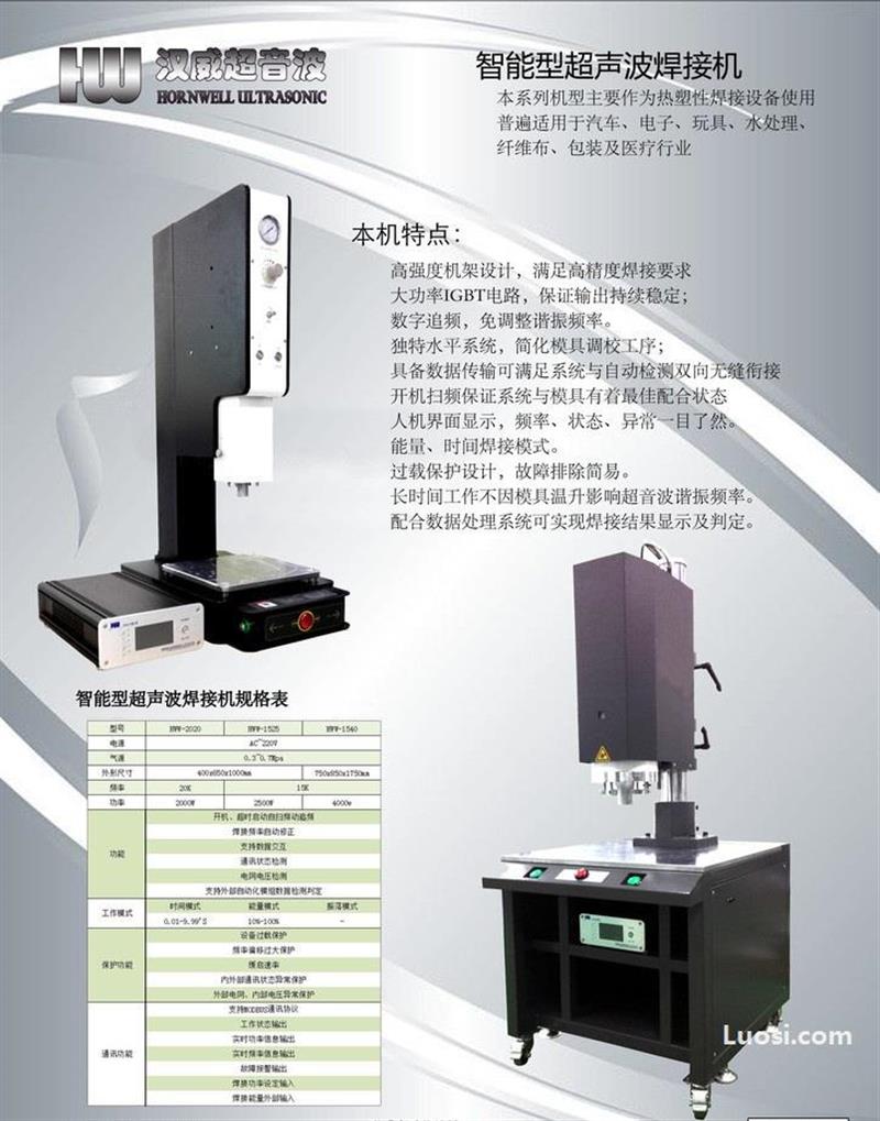 四川汉威高精密超声波塑胶焊接机有效提高超声波焊接密码