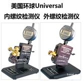 美国 环球 universal 内螺纹检测仪 外螺纹检测仪 可以测螺纹：最大径  , 最小径 ,中径  , 导程 , 同心度，圆筒度。